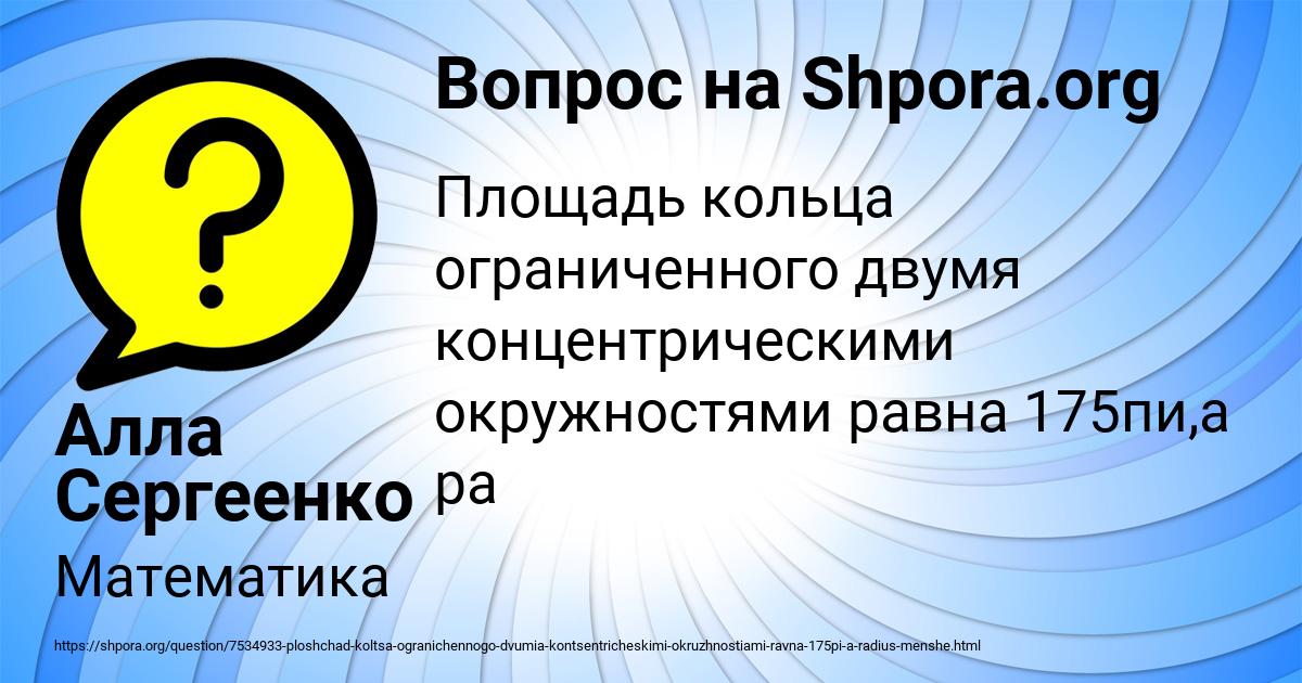 Картинка с текстом вопроса от пользователя Алла Сергеенко