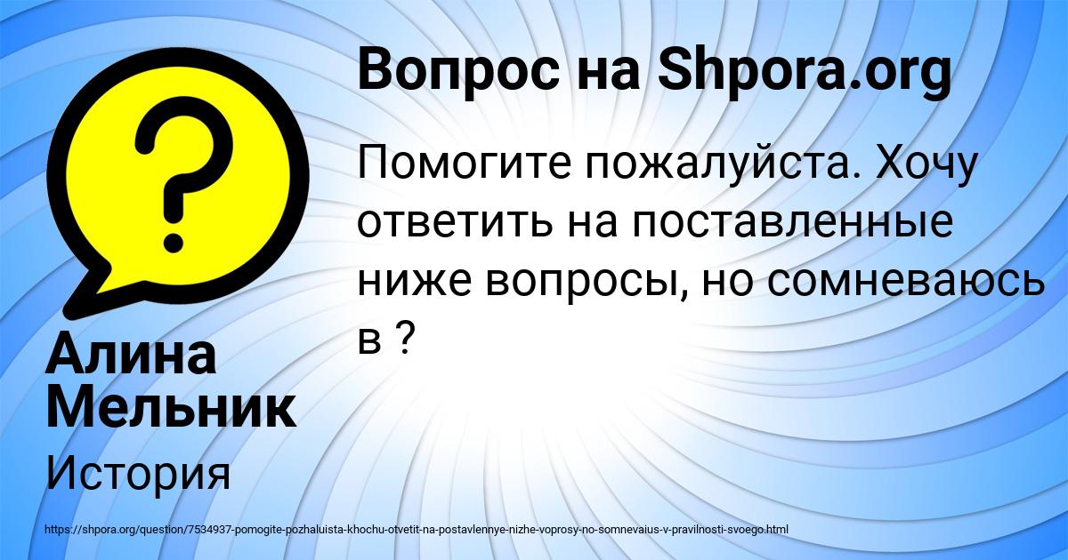Картинка с текстом вопроса от пользователя Алина Мельник