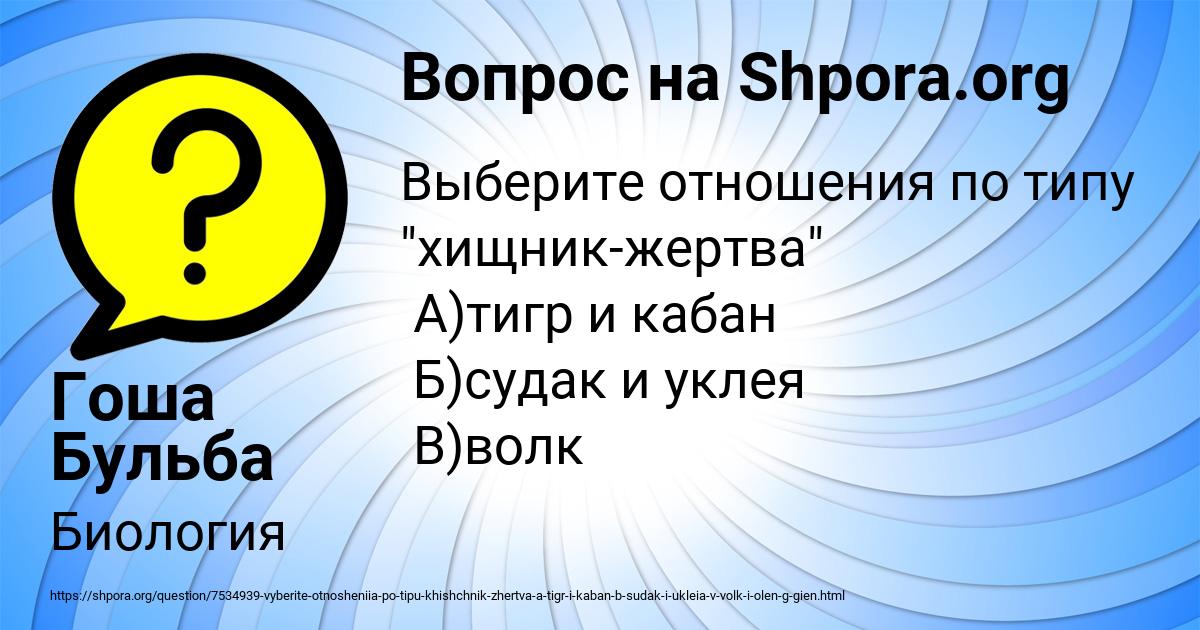Картинка с текстом вопроса от пользователя Гоша Бульба