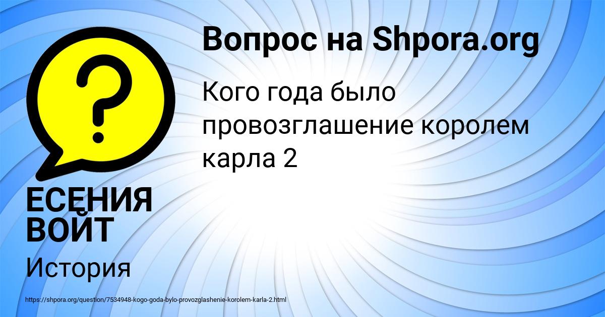 Картинка с текстом вопроса от пользователя ЕСЕНИЯ ВОЙТ