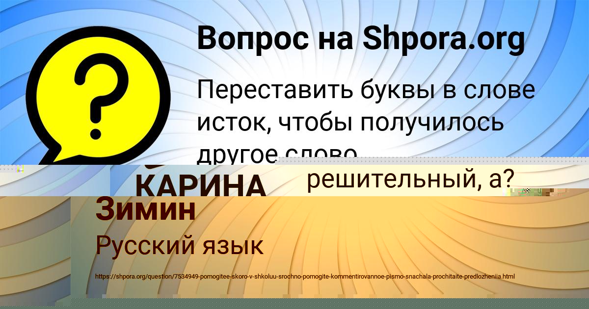 Картинка с текстом вопроса от пользователя Паша Зимин
