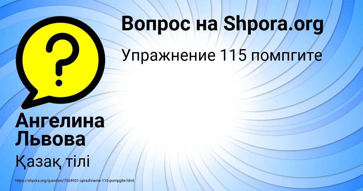 Картинка с текстом вопроса от пользователя Ангелина Львова