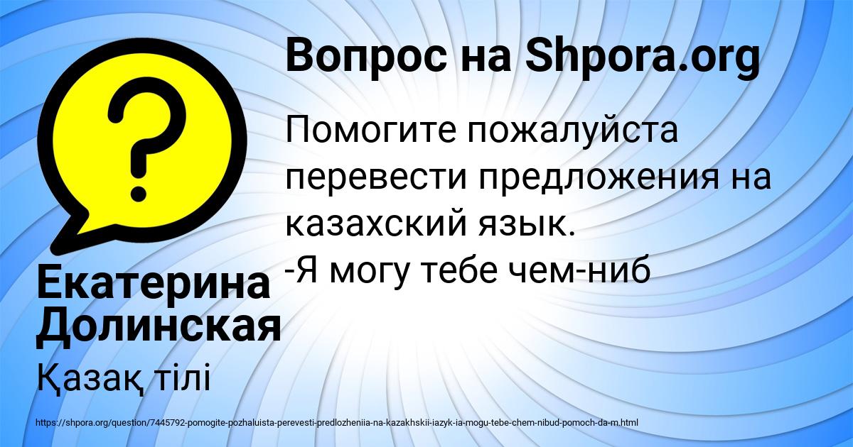 Картинка с текстом вопроса от пользователя Екатерина Алымова