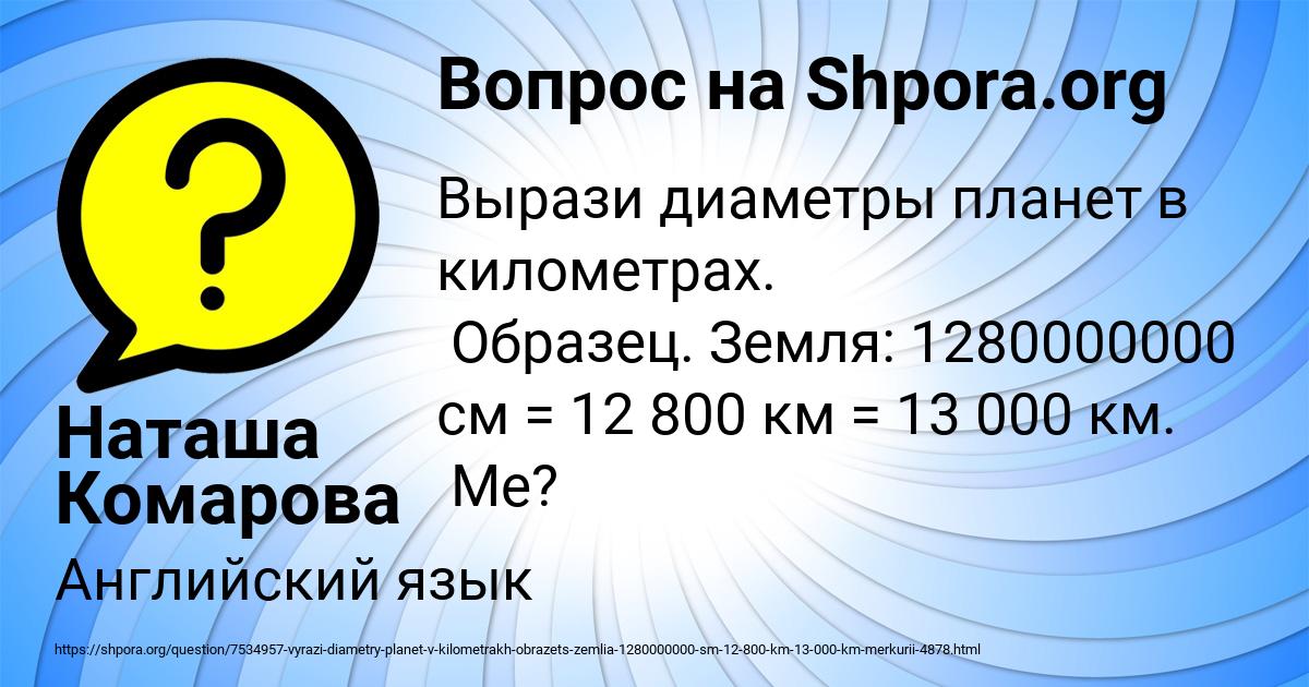 Картинка с текстом вопроса от пользователя Наташа Комарова