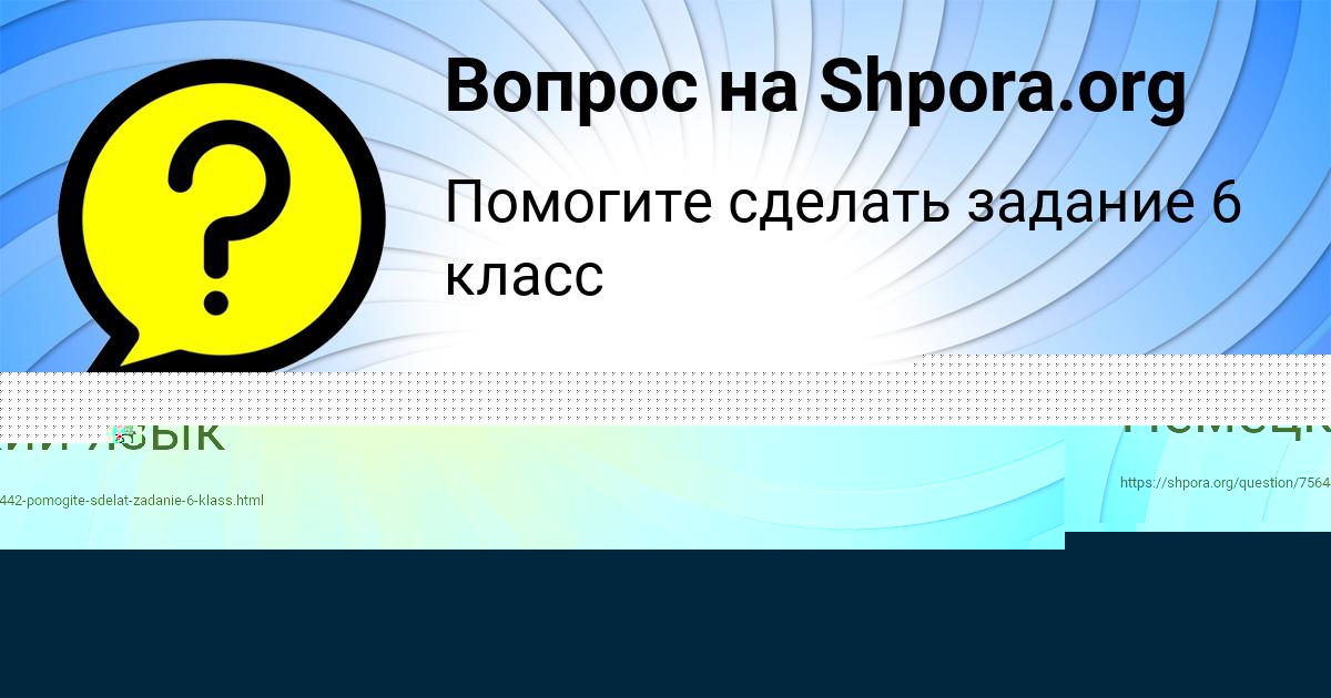 Картинка с текстом вопроса от пользователя Витя Соколенко