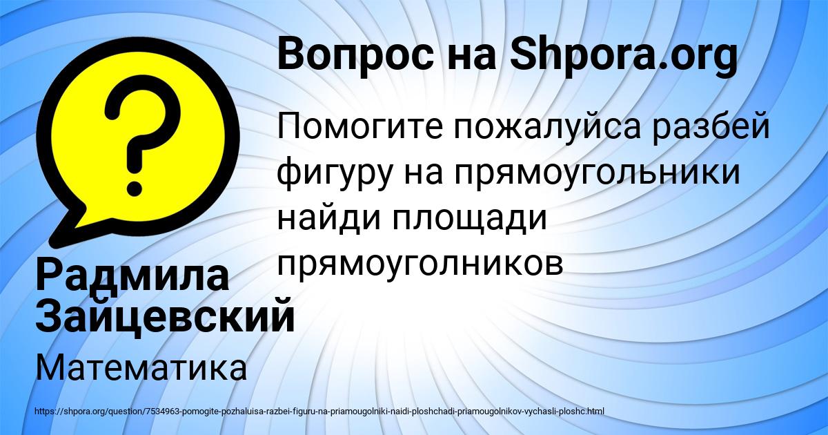 Картинка с текстом вопроса от пользователя Радмила Зайцевский