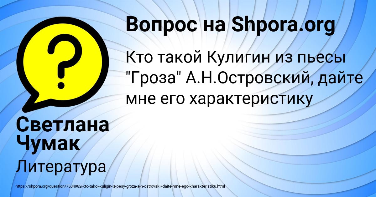 Картинка с текстом вопроса от пользователя Светлана Чумак
