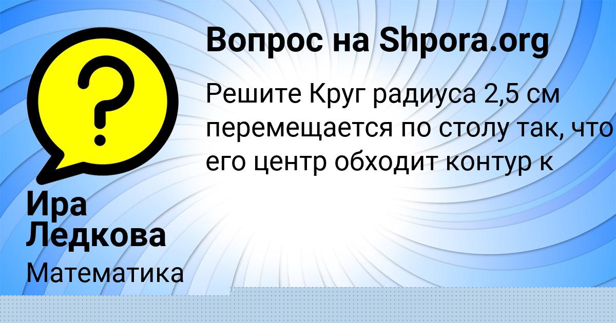Картинка с текстом вопроса от пользователя ЛИНА КОЗЛОВА