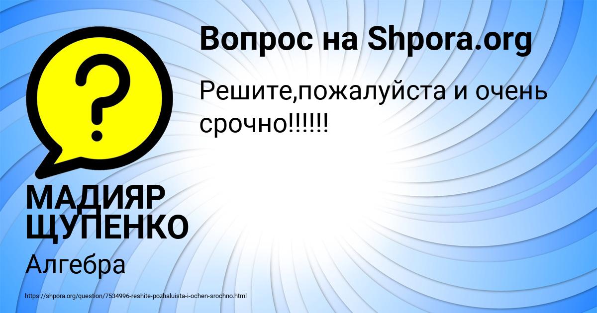 Картинка с текстом вопроса от пользователя МАДИЯР ЩУПЕНКО