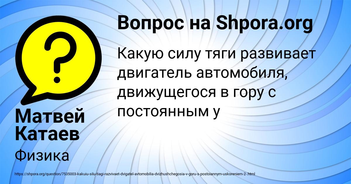 Картинка с текстом вопроса от пользователя Матвей Катаев