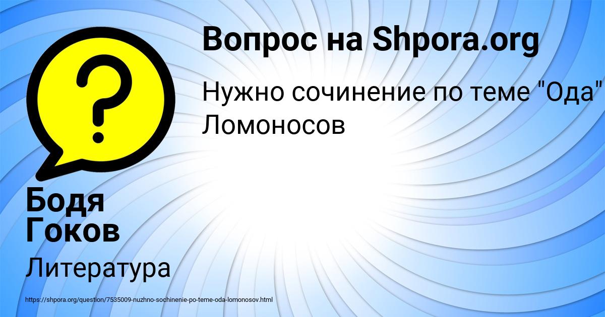 Картинка с текстом вопроса от пользователя Бодя Гоков