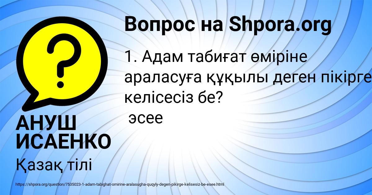 Картинка с текстом вопроса от пользователя АНУШ ИСАЕНКО