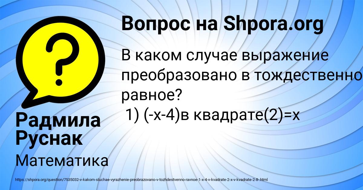 Картинка с текстом вопроса от пользователя Радмила Руснак