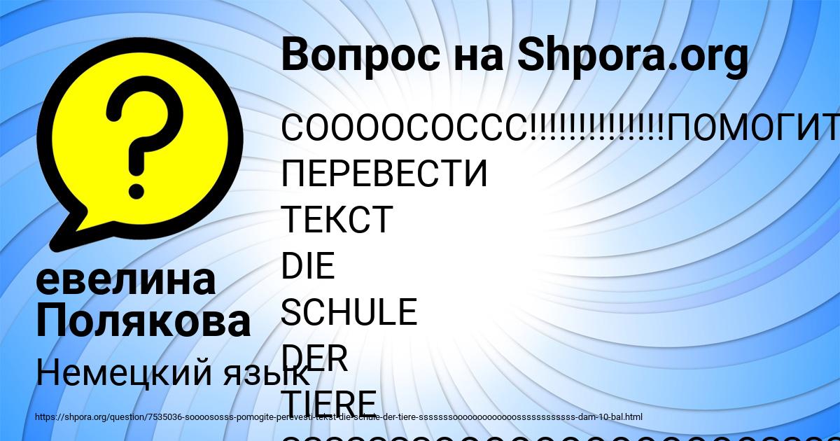 Картинка с текстом вопроса от пользователя евелина Полякова