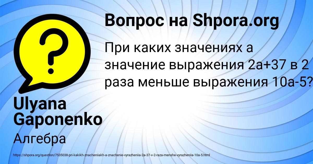 Картинка с текстом вопроса от пользователя Ulyana Gaponenko