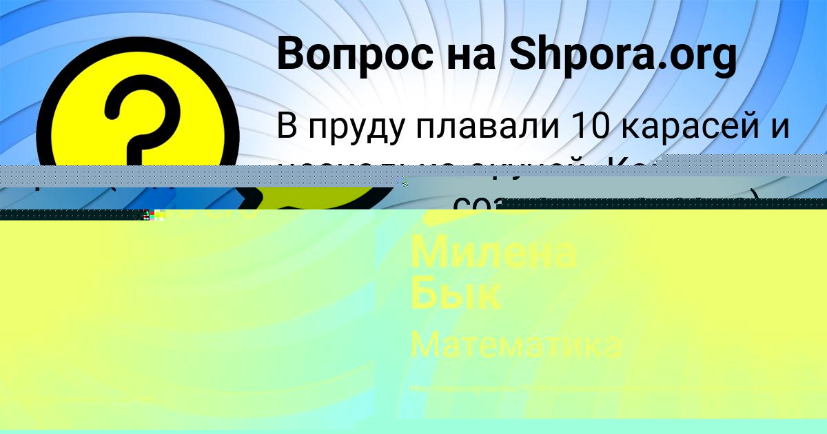 Картинка с текстом вопроса от пользователя Ника Свириденко