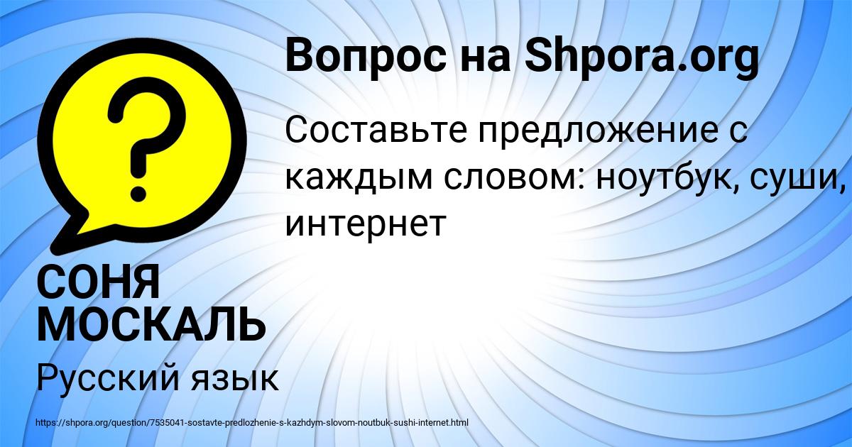 Картинка с текстом вопроса от пользователя СОНЯ МОСКАЛЬ