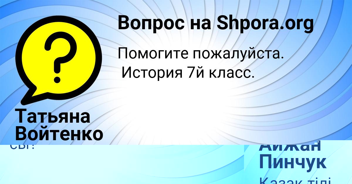Картинка с текстом вопроса от пользователя Татьяна Войтенко
