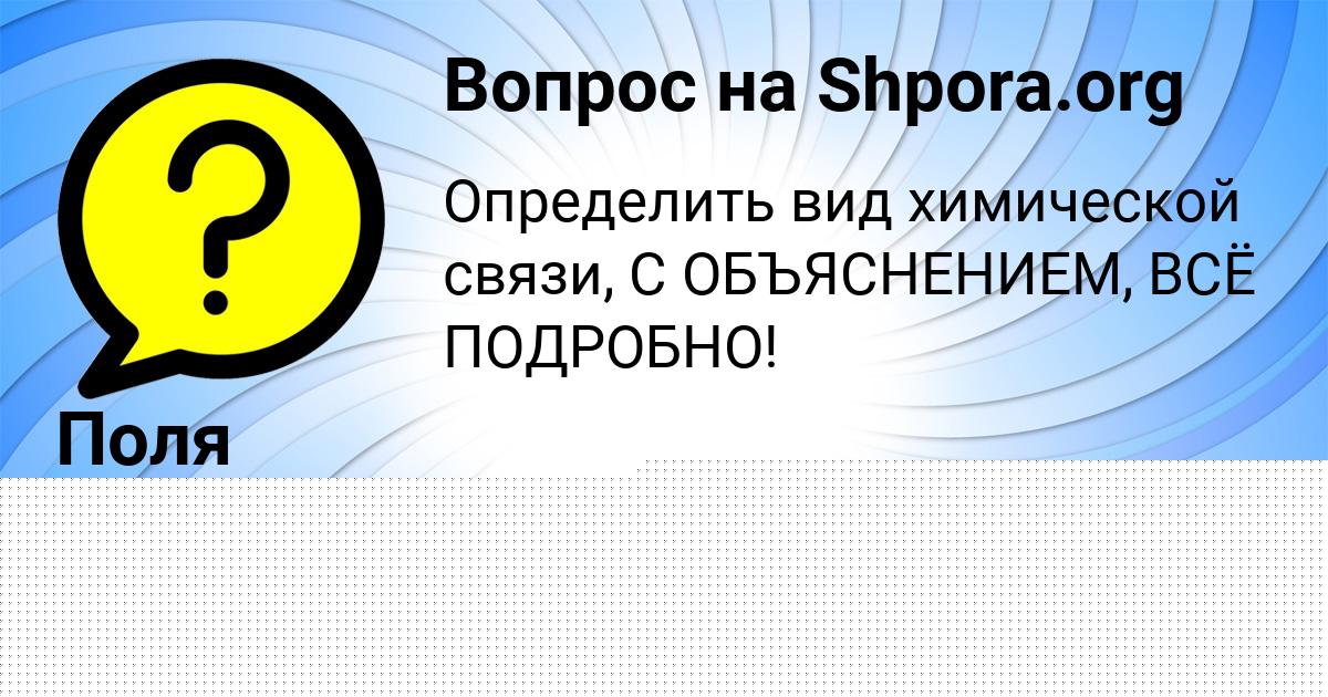 Картинка с текстом вопроса от пользователя Поля Шевченко