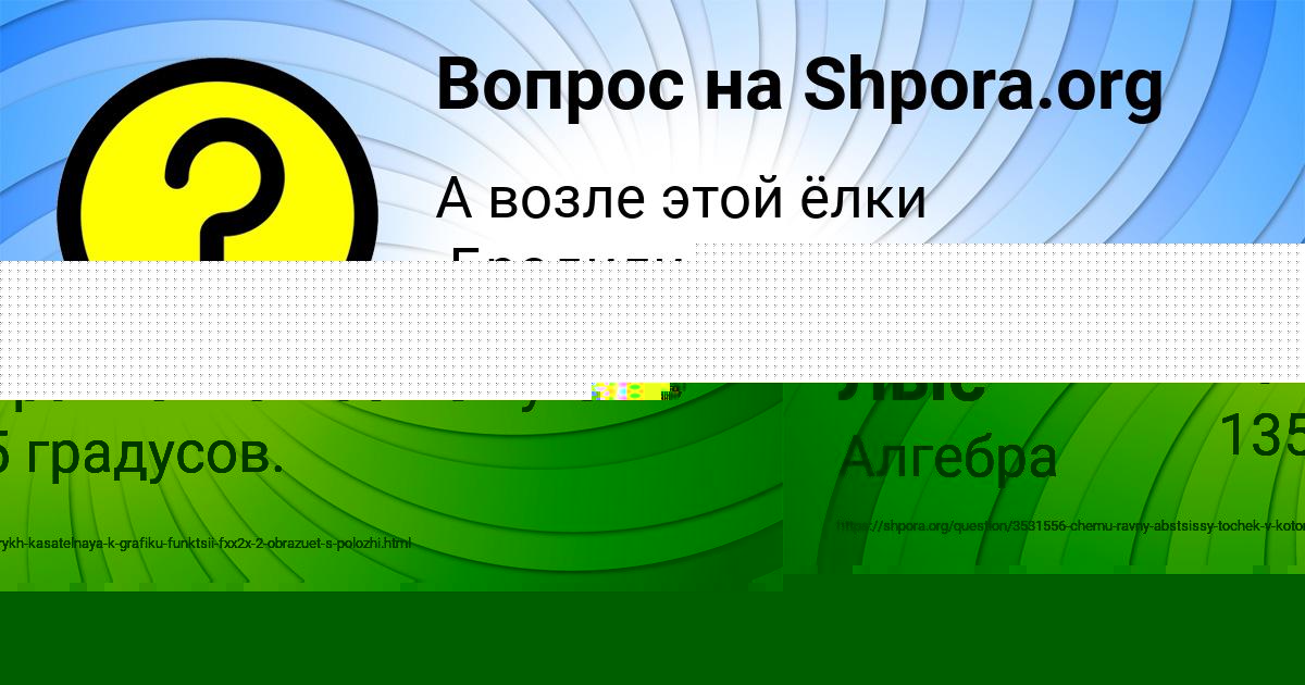 Картинка с текстом вопроса от пользователя Джана Кузнецова
