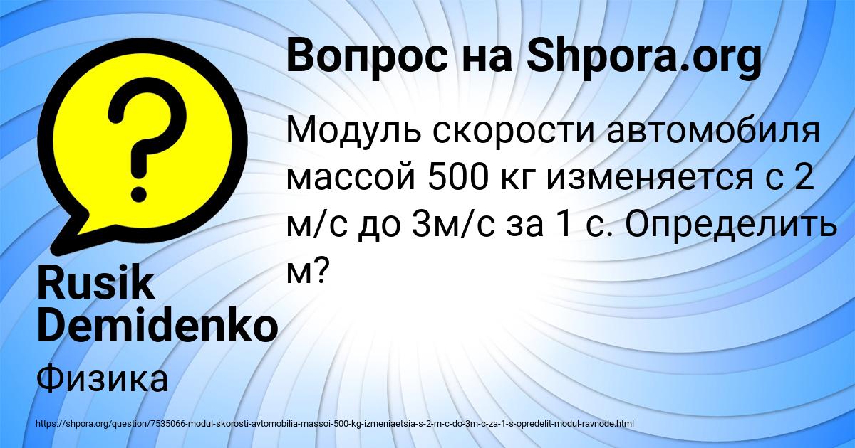 Картинка с текстом вопроса от пользователя Rusik Demidenko