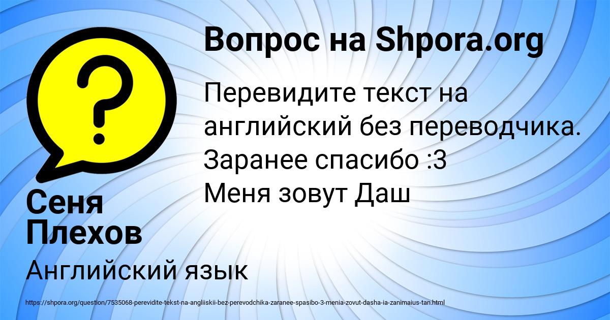 Картинка с текстом вопроса от пользователя Сеня Плехов