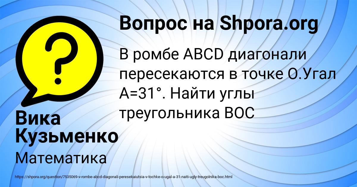 Картинка с текстом вопроса от пользователя Вика Кузьменко