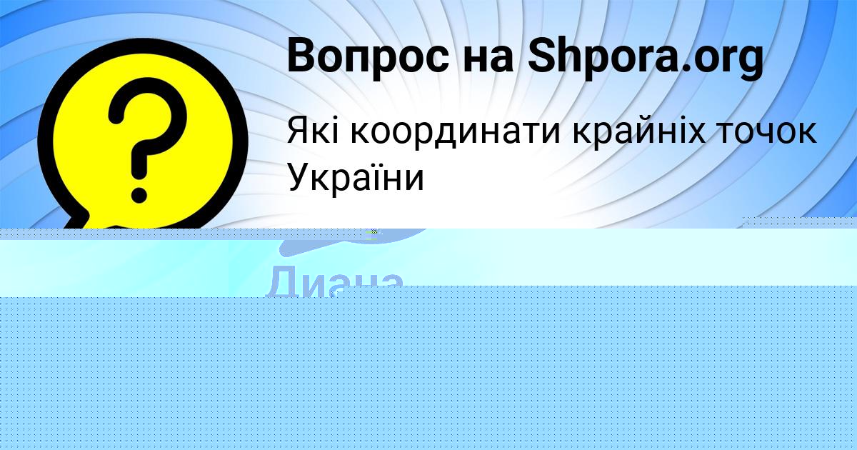 Картинка с текстом вопроса от пользователя Кристина Демченко