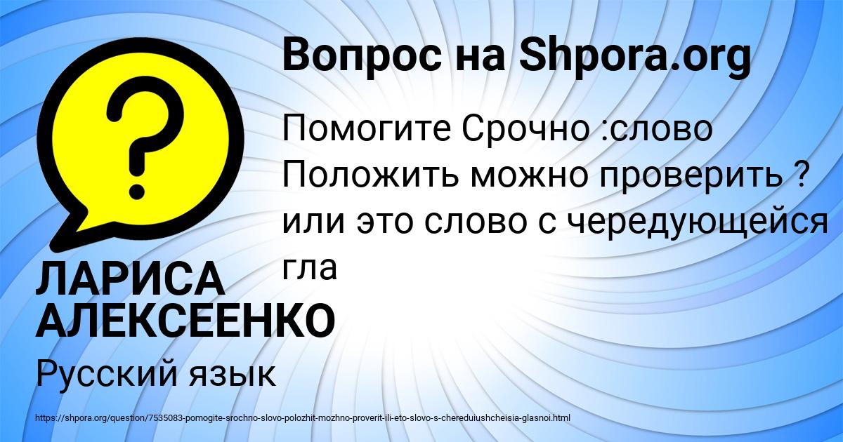 Картинка с текстом вопроса от пользователя ЛАРИСА АЛЕКСЕЕНКО