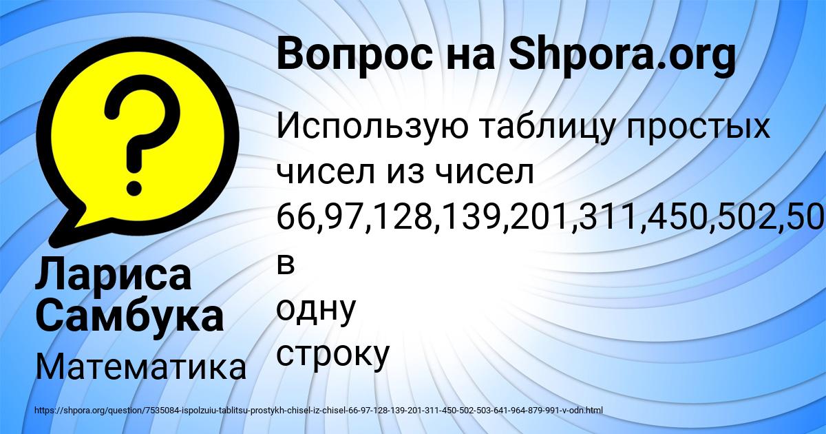 Картинка с текстом вопроса от пользователя Лариса Самбука