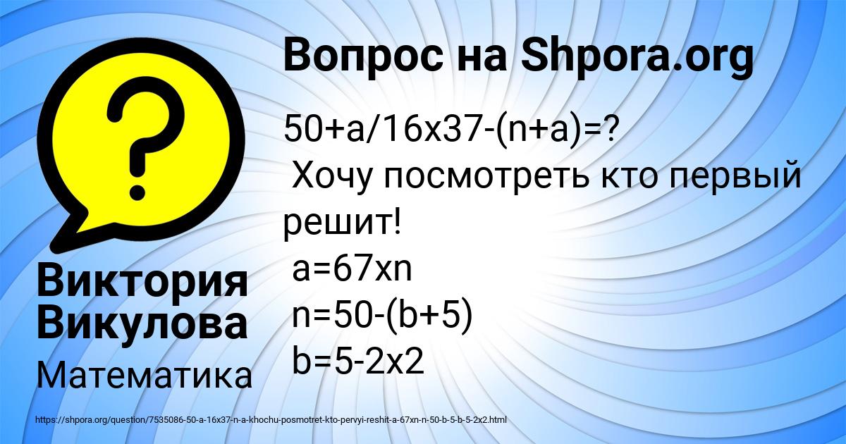 Картинка с текстом вопроса от пользователя Виктория Викулова