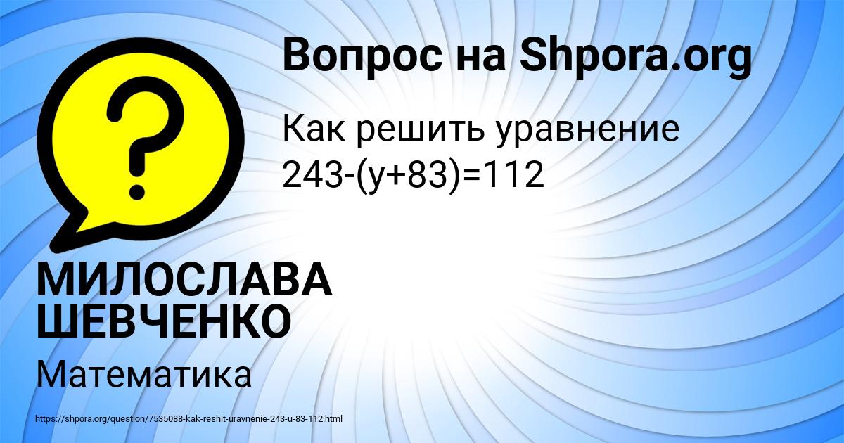 Картинка с текстом вопроса от пользователя МИЛОСЛАВА ШЕВЧЕНКО