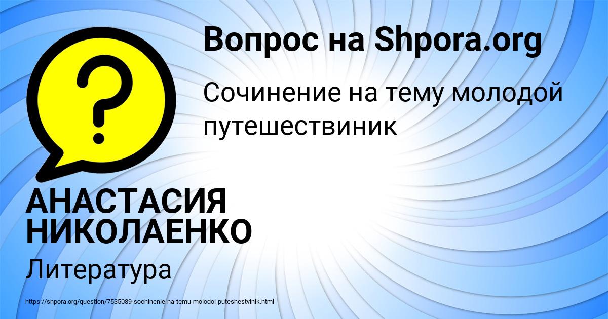 Картинка с текстом вопроса от пользователя АНАСТАСИЯ НИКОЛАЕНКО