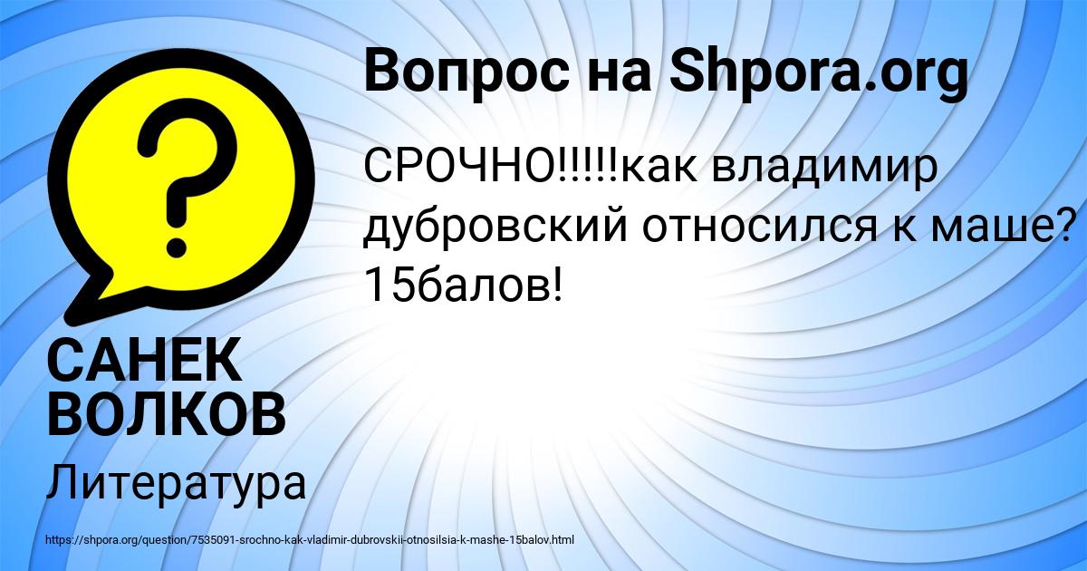 Картинка с текстом вопроса от пользователя САНЕК ВОЛКОВ