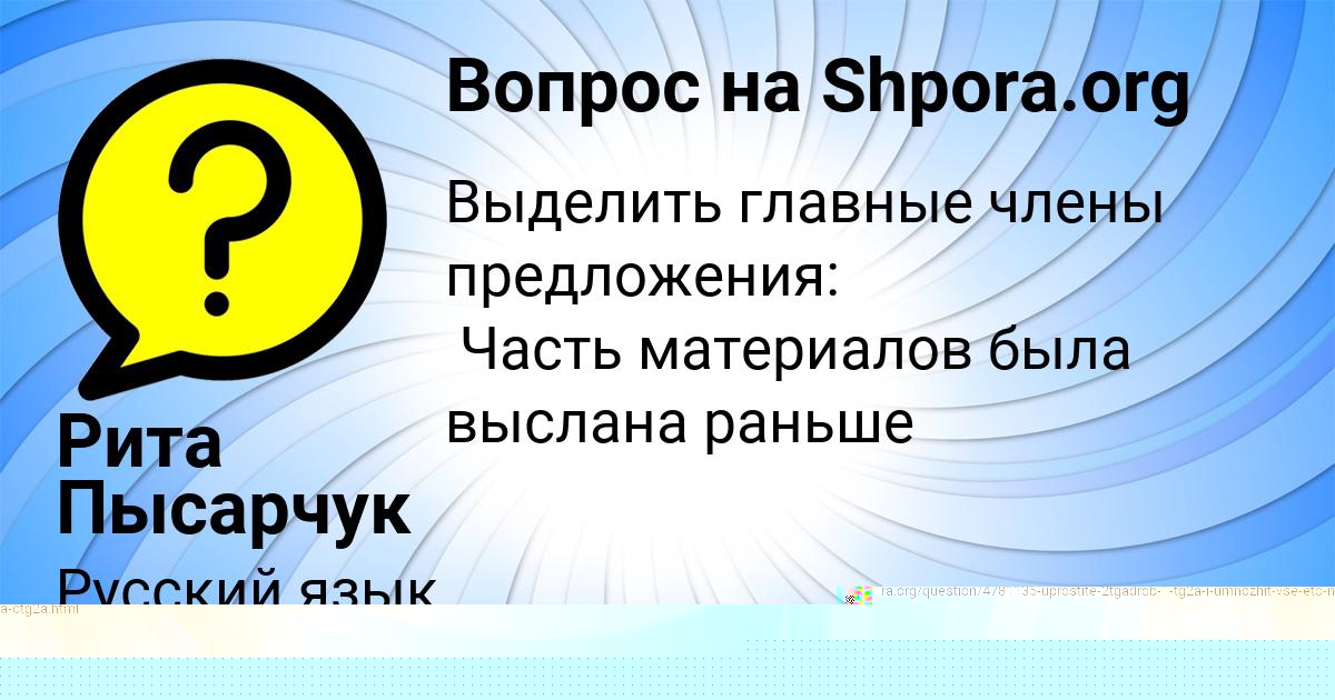 Картинка с текстом вопроса от пользователя Рита Пысарчук