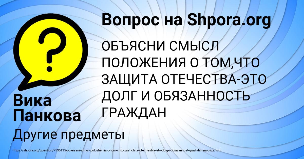 Картинка с текстом вопроса от пользователя Вика Панкова