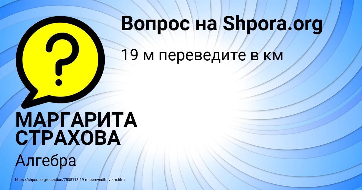 Картинка с текстом вопроса от пользователя МАРГАРИТА СТРАХОВА
