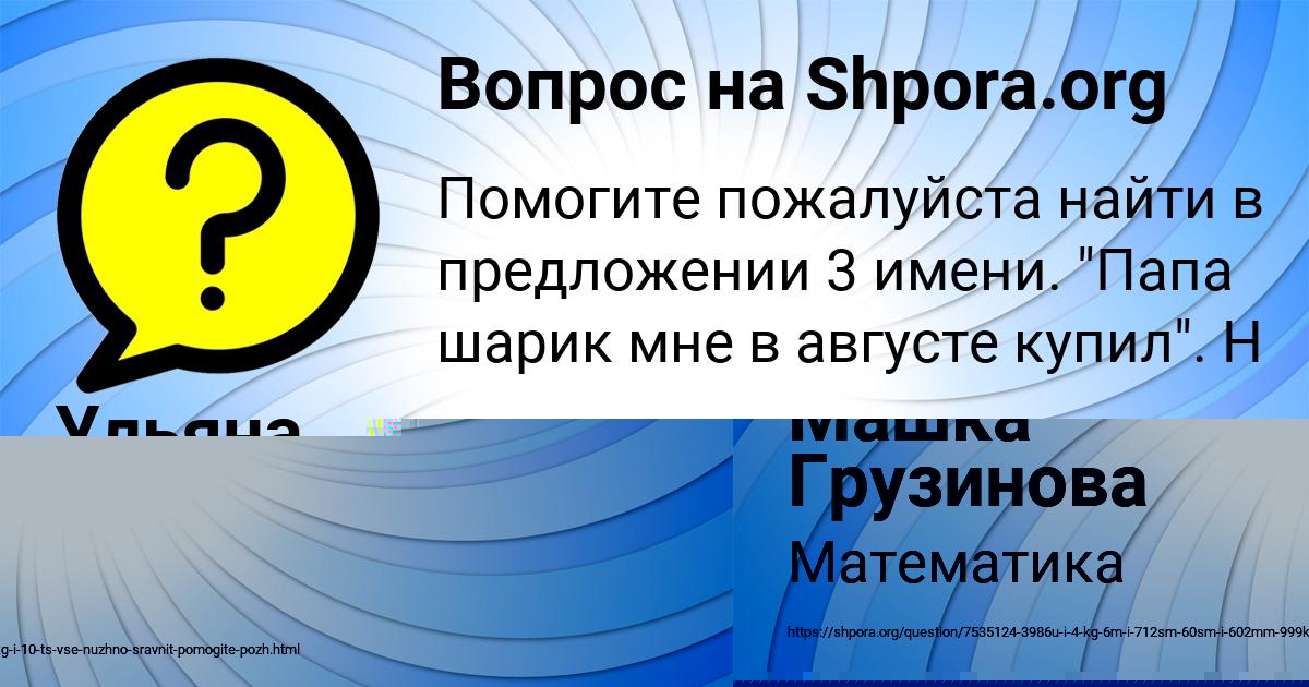 Картинка с текстом вопроса от пользователя Машка Грузинова