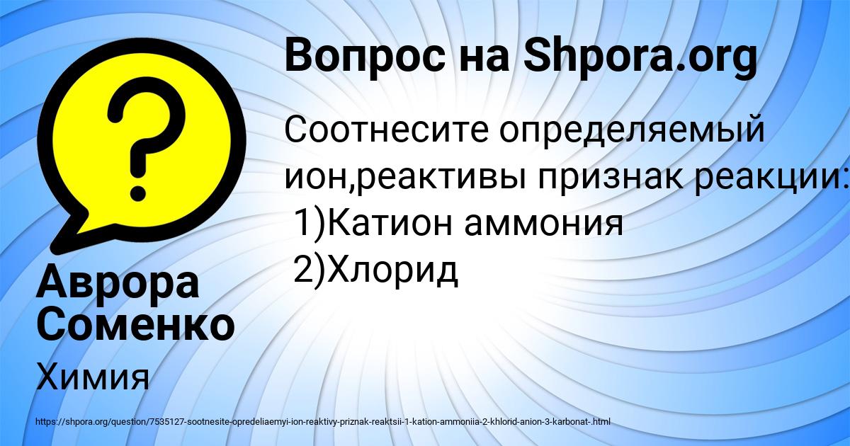 Картинка с текстом вопроса от пользователя Аврора Соменко