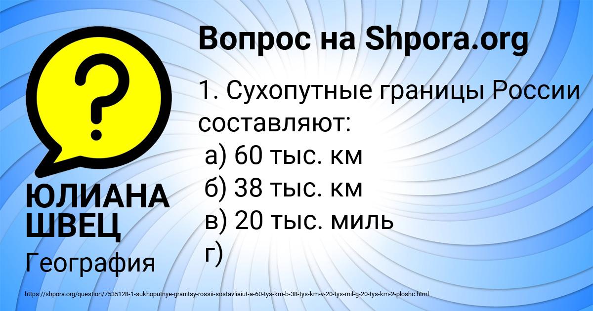 Картинка с текстом вопроса от пользователя ЮЛИАНА ШВЕЦ