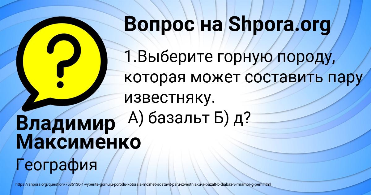 Картинка с текстом вопроса от пользователя Владимир Максименко