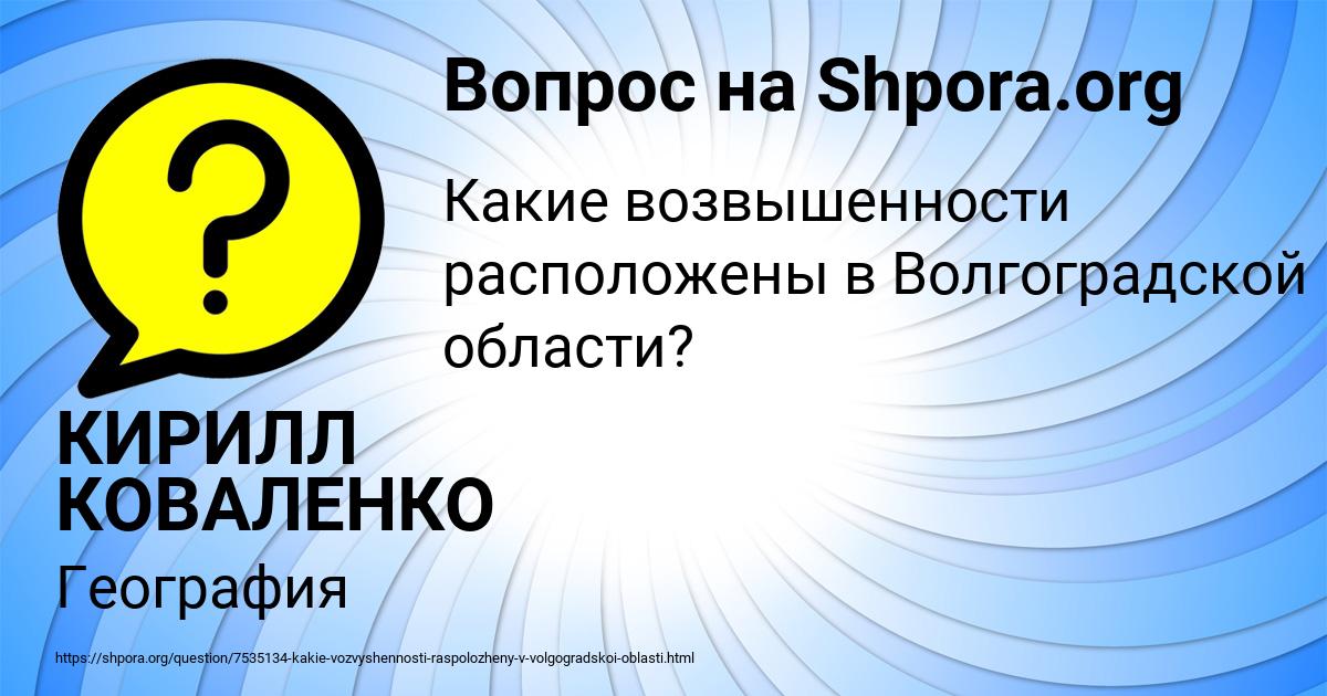 Картинка с текстом вопроса от пользователя КИРИЛЛ КОВАЛЕНКО