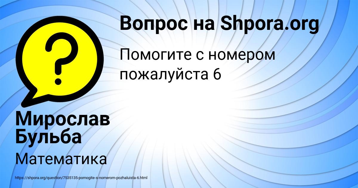 Картинка с текстом вопроса от пользователя Мирослав Бульба