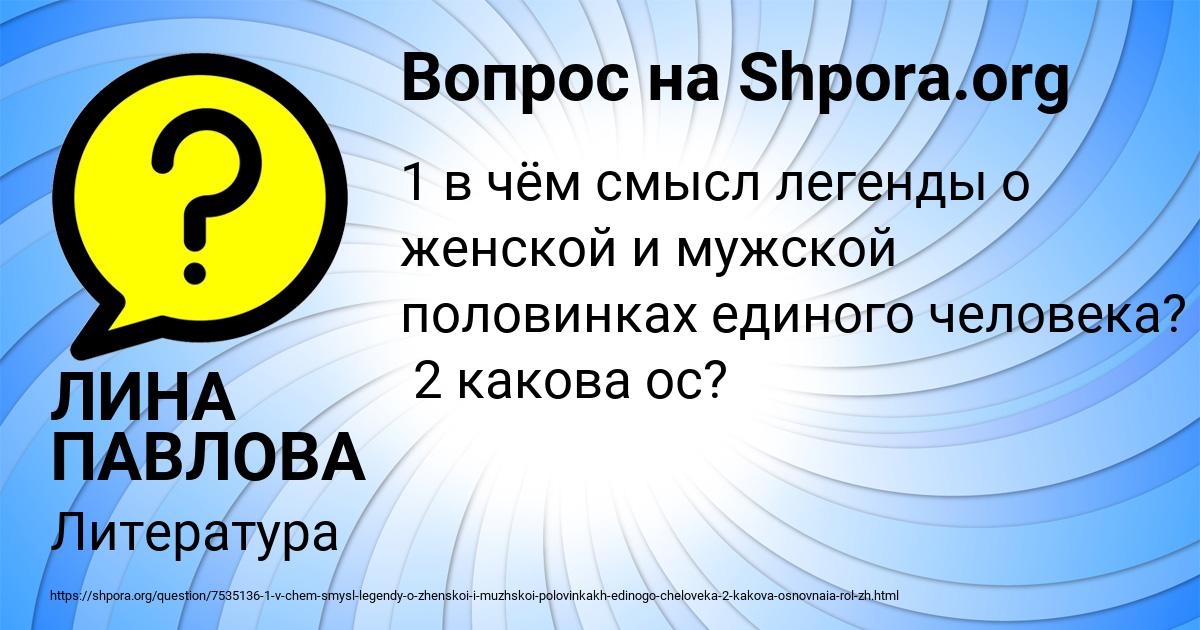 Картинка с текстом вопроса от пользователя ЛИНА ПАВЛОВА