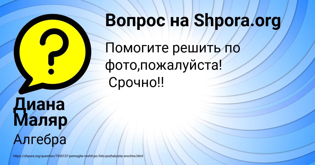 Картинка с текстом вопроса от пользователя Диана Маляр