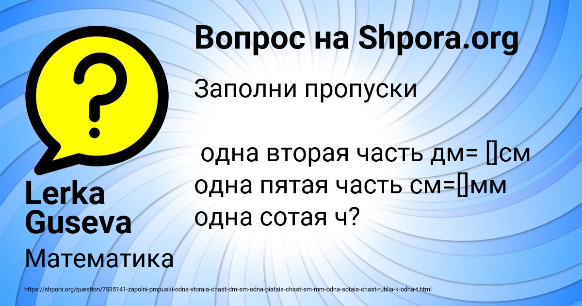 Картинка с текстом вопроса от пользователя Lerka Guseva
