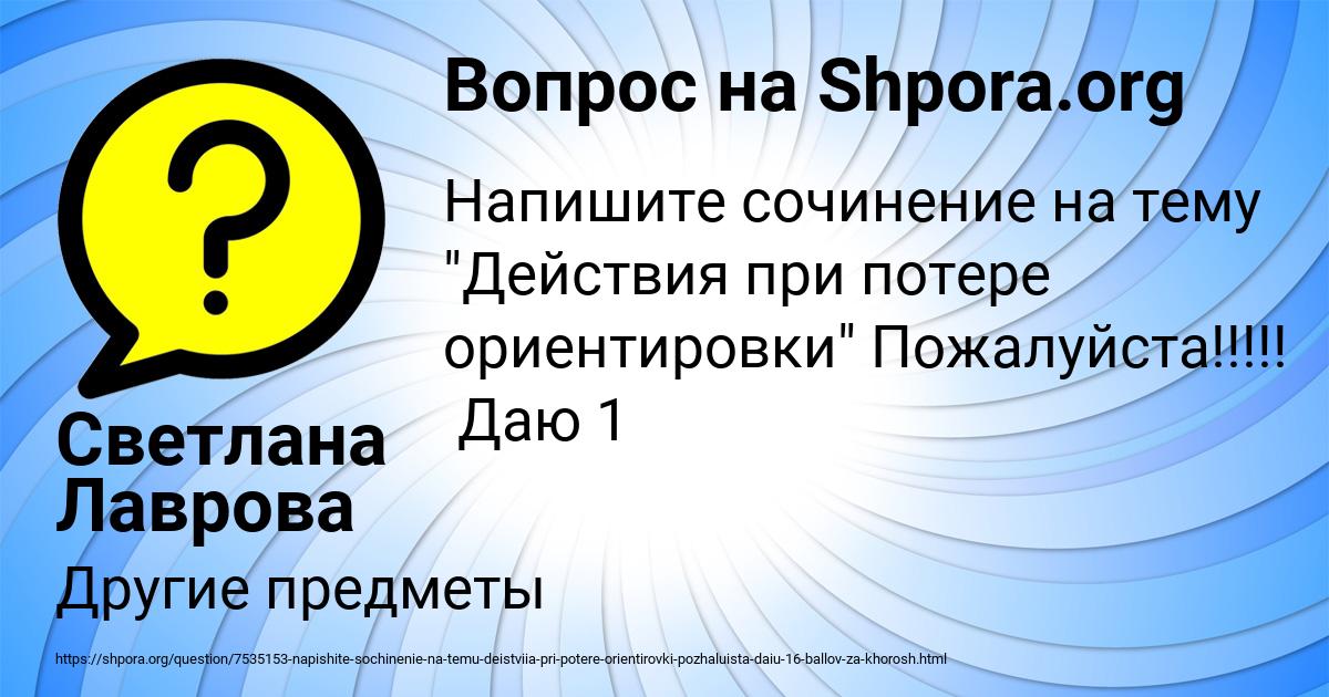 Картинка с текстом вопроса от пользователя Светлана Лаврова