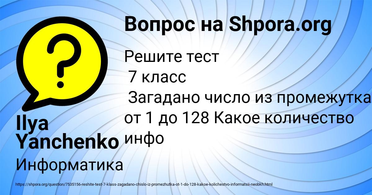 Картинка с текстом вопроса от пользователя Ilya Yanchenko
