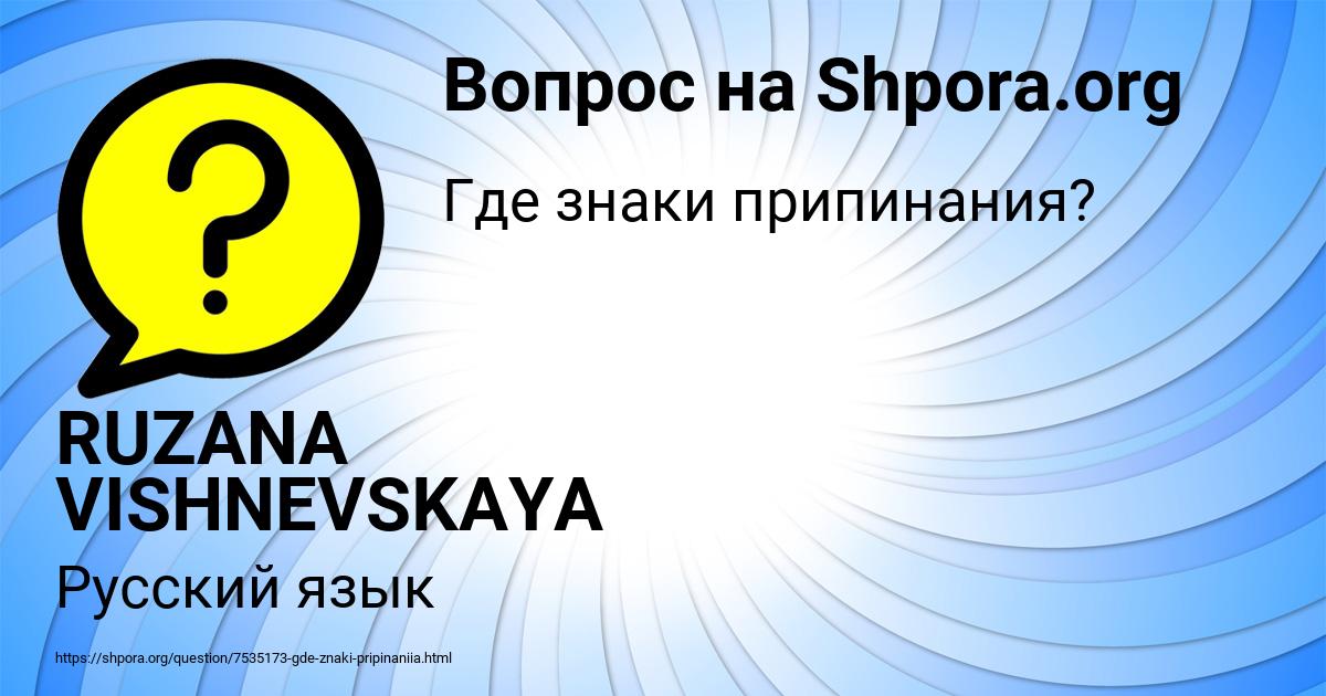 Картинка с текстом вопроса от пользователя RUZANA VISHNEVSKAYA