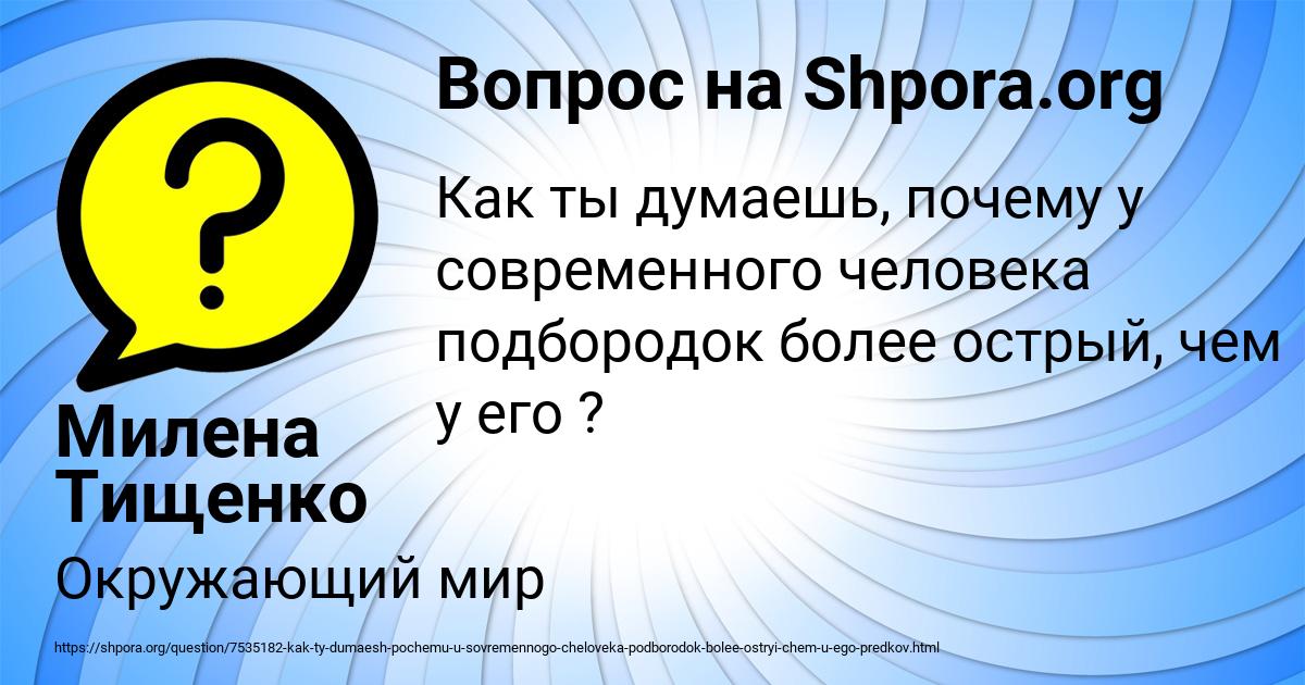 Картинка с текстом вопроса от пользователя Милена Тищенко